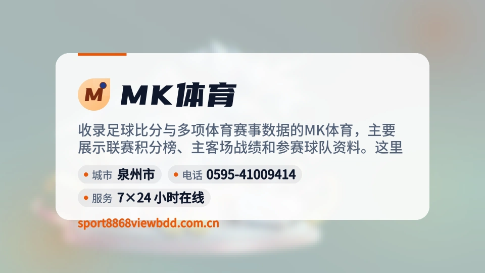 MK体育是谁